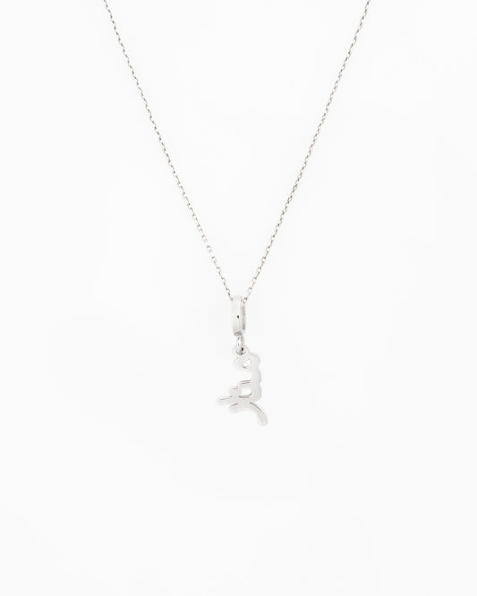 Arabic name necklace (vertical)