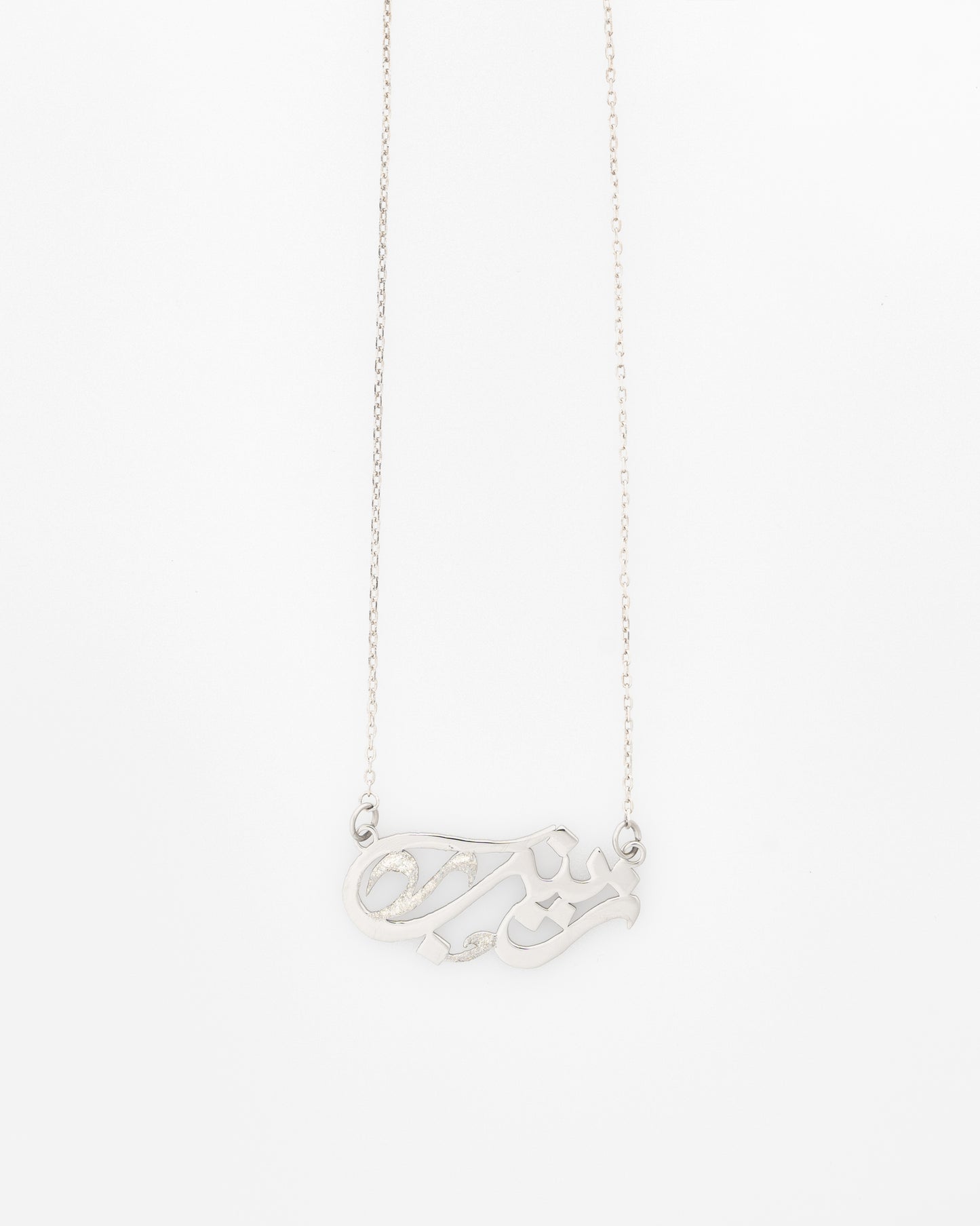 Arabic name necklace (horizontal)